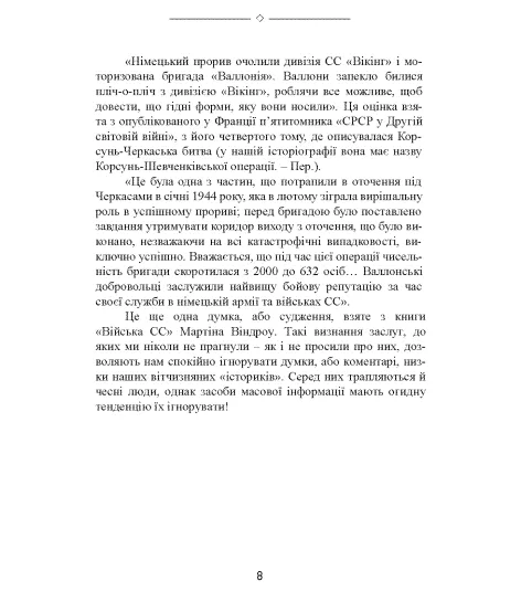 Від Сіверського Донця до Одера. Бельгійський доброволець у складі Валлонського легіону. 1942–1945 Від Сіверського Донця до Одера. Бельгійський доброволець у складі Валлонського легіону. 1942–1945