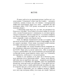 Військові щоденники Люфтваффе. Хроніка бойових дій німецьких ВПС у Другій світовій війні