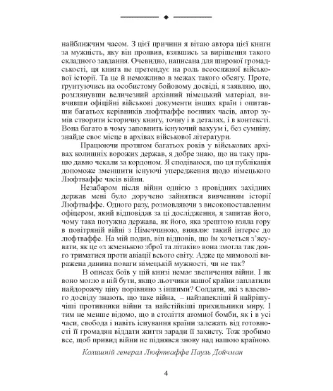 Військові щоденники Люфтваффе. Хроніка бойових дій німецьких ВПС у Другій світовій війні